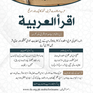 Arabic for Imams