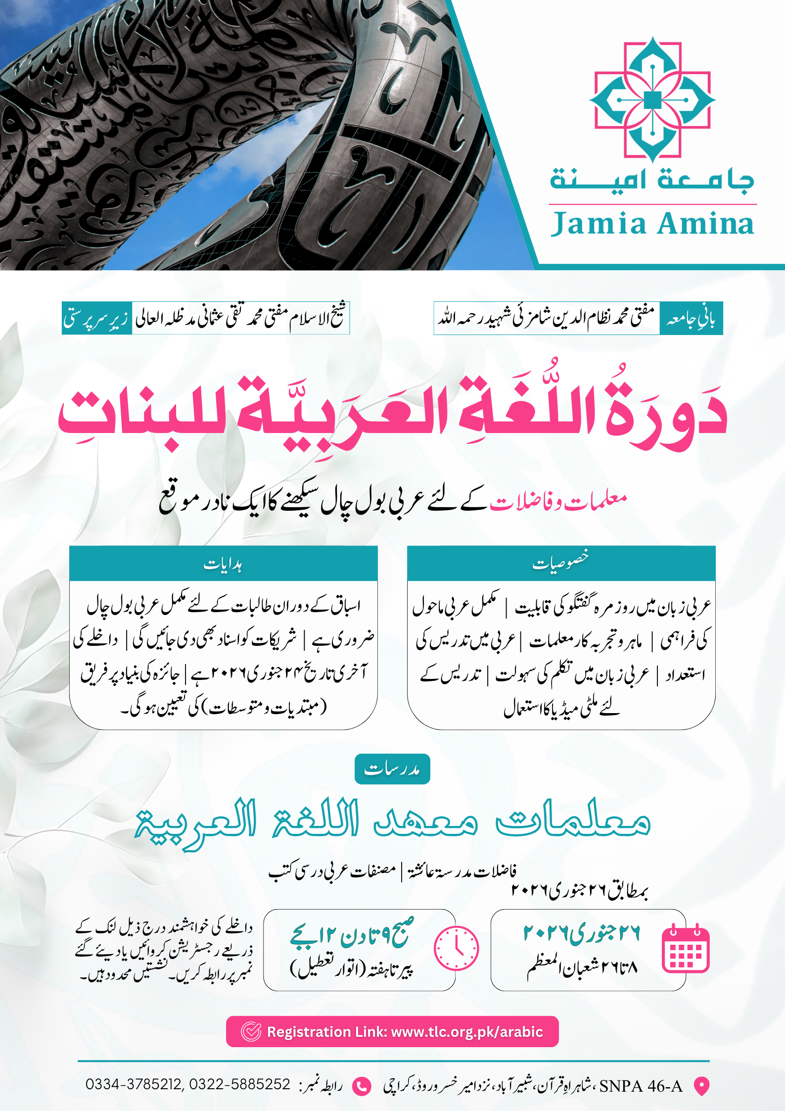 دورۃُ اللغۃِ العربیۃ للبنات