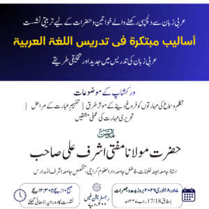 أسالیب مبتکرۃ فی تدریس اللغۃ العربیۃ