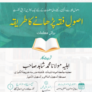 Usool Fiqh Workshop