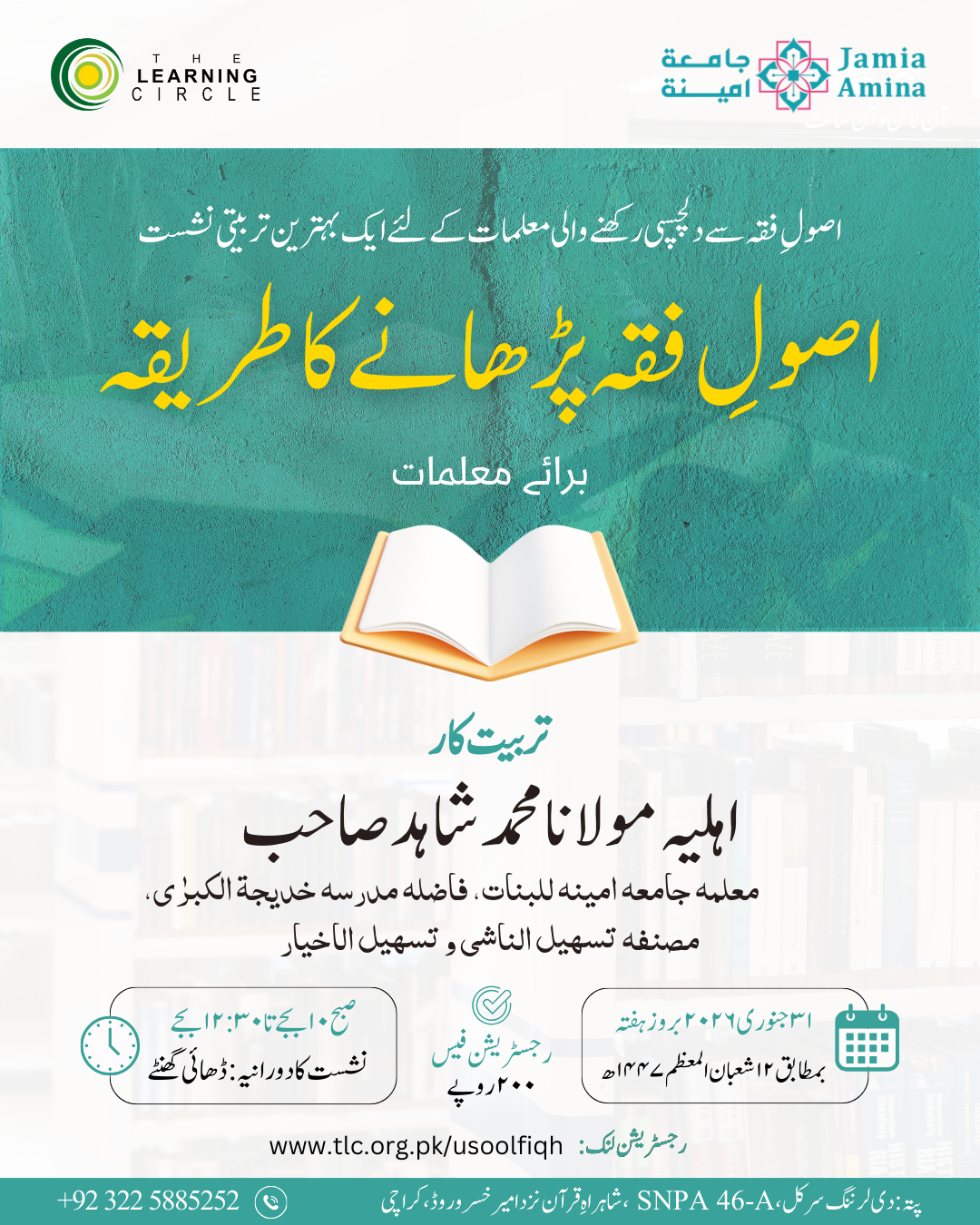 Usool Fiqh Workshop